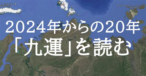 九運年|2024年からの｢九運｣時代は、女性リーダーが大変。